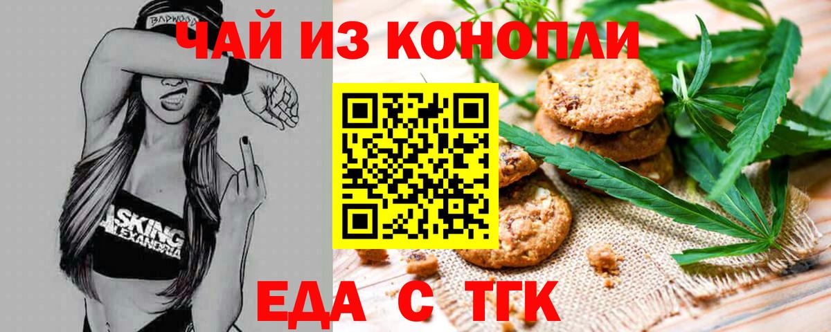 Еда ТГК конопля  Вход с VPN  Егорьевск 