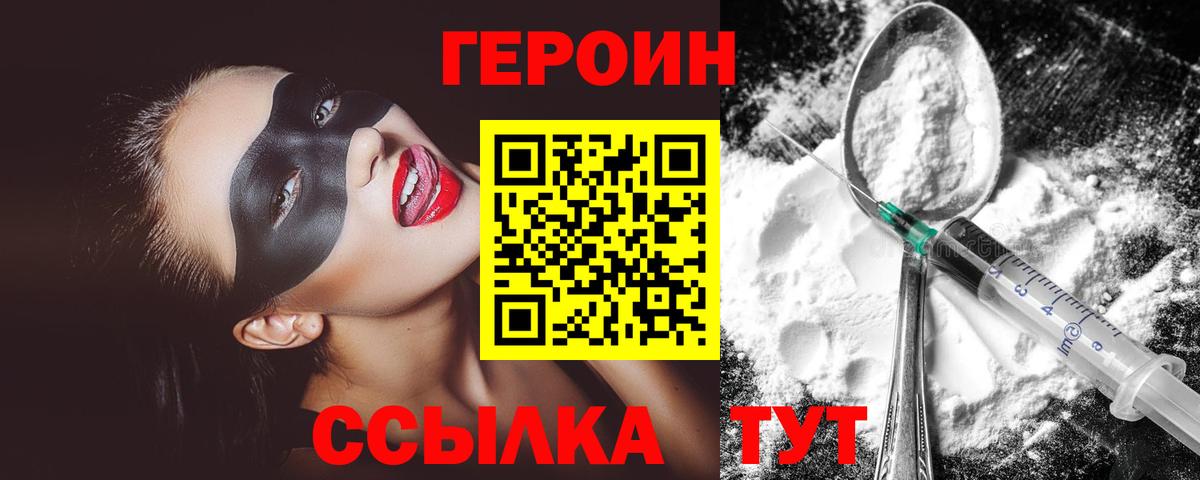 Егорьевск  Героин гречка  Вход с VPN 