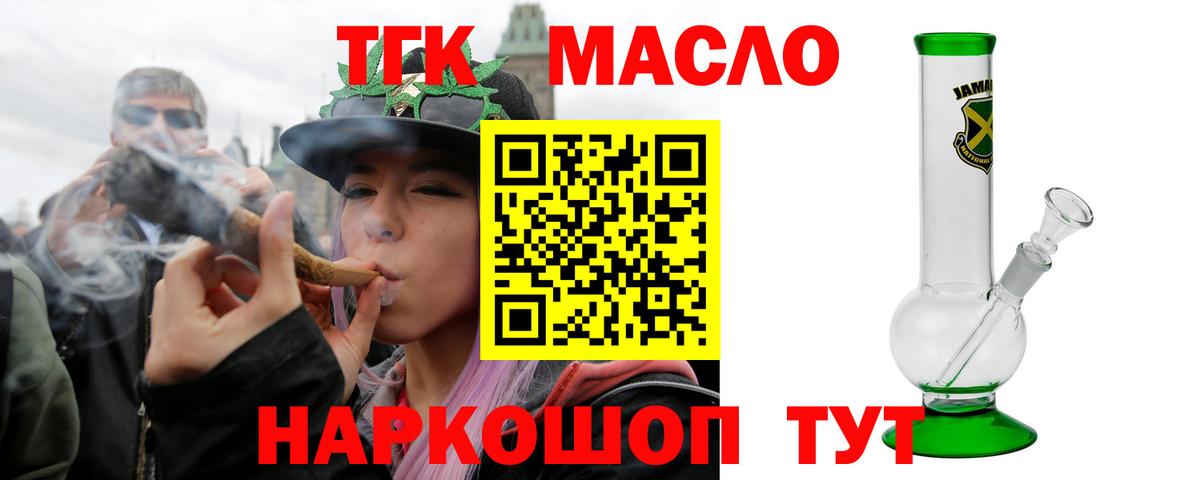 ТГК THC oil  Вход с VPN  Егорьевск  ТГК THC oil 